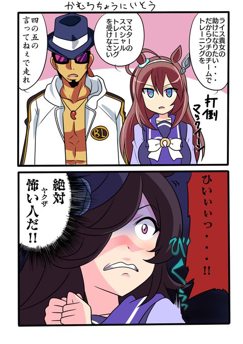 ウマ娘プリティーダービー を含むマンガ一覧 古い順 8ページ ツイコミ 仮