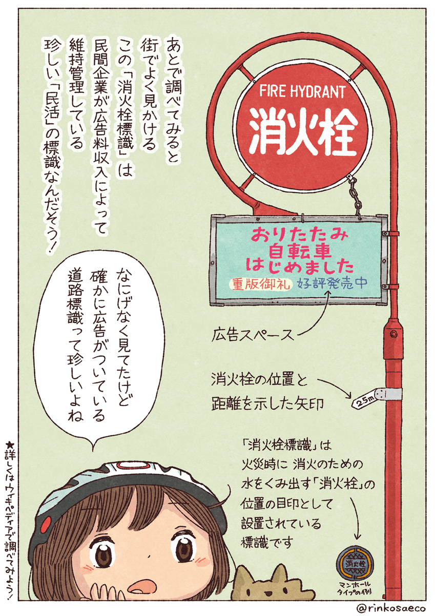 消火栓 の標識に広告看板がついている理由 知ってましたか 珍しい 民活 の標識らしい そういう仕組みで維持されているのですね Togetter