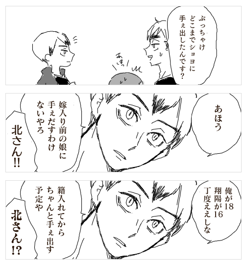 眩しいなあと遠くから見るだけだった存在が自分に告白してきてもう絶対に手放す気も遠慮もないイケイケどんどん北さん、大好きです。絶対天然スパダリ。
#北日 