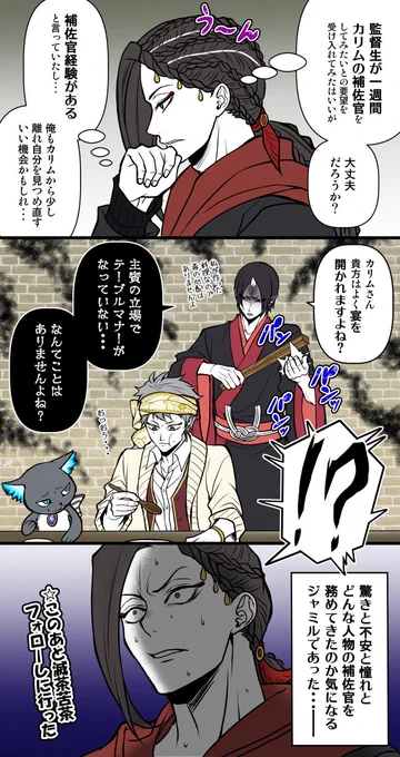 【ツイステ×鬼灯の冷徹】

鬼灯補佐官を経験したら、いかにジャミルが優しかったか嫌でも気付かされるだろうね^_^; 