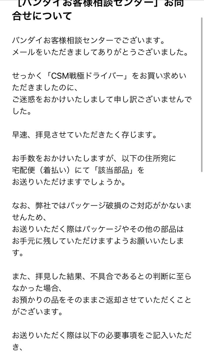 ほむら 先日ツイートしたcsmカチドキロックシードの極で開くプレートが勝手に開く件でバンダイのお客様サポートに問い合わせた結果 確認の為に着払いでロックシードだけ送ってくれとの事でした とりあえず送ってみるかぁ 仮面ライダー鎧武 Csm戦極 ほむら 先日ツイートしたcsmカチドキロックシードの極で開くプレートが勝手に開く件でバンダイのお客様サポートに問い合わせた結果 確認の為に着払いでロックシードだけ送ってくれとの事でした とりあえず送ってみるかぁ 仮面ライダー鎧武 Csm戦極