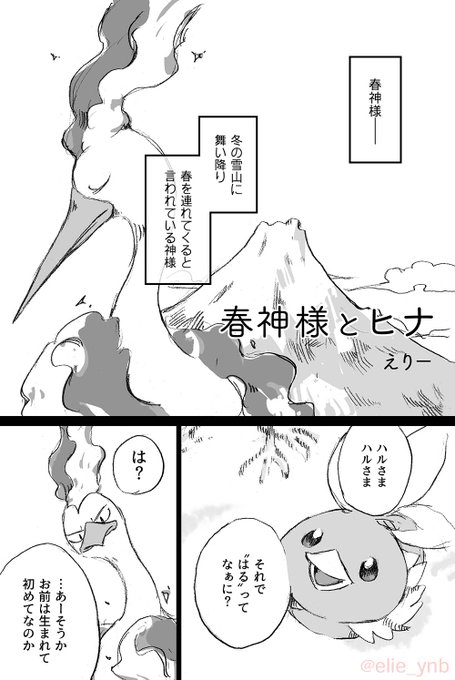 「春神様とヒナ」
??
昨日のチャレで配布したペーパーの漫画です(4ページ弱) 