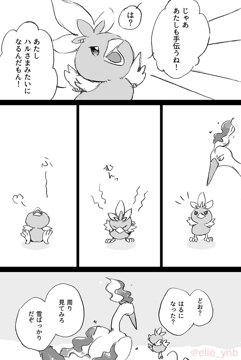 「春神様とヒナ」
??
昨日のチャレで配布したペーパーの漫画です(4ページ弱) 