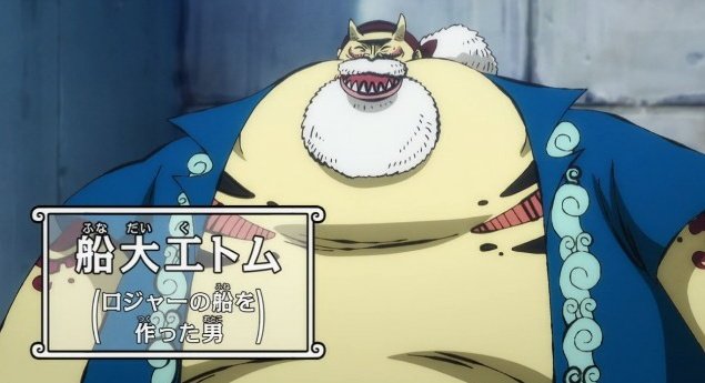 リョウ アニメ好き 水の都ウォーターセブン トムさんなつかしー シャンバギもなついてら 海賊王の船を作ったとして処刑された男 でも 海賊王になった男の船を作ったならともかく 船を作った男が海賊王になって それで処刑されるのはちと理不尽だと私は