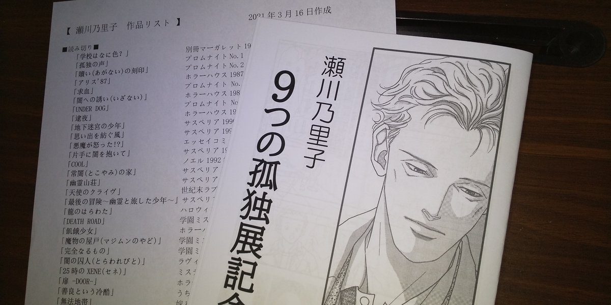 「東京古書会館」で開催中の
『瀬川乃里子 9つの孤独展』
会期ギリギリ(明日が最終日)でようやく観ることが出来ました。
商業ベースに乗らない(←失礼な言い方ですみません)原画展を実現させる関係者各位の熱意と尽力にはただただ感謝あるのみ、本当に頭が下がります。