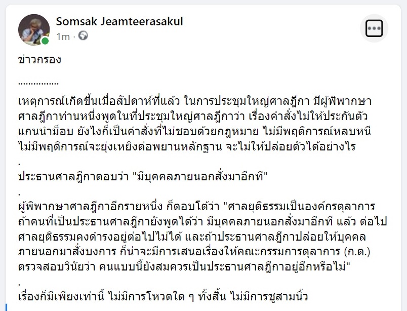 สมศักดิ์ เจียม tweet media