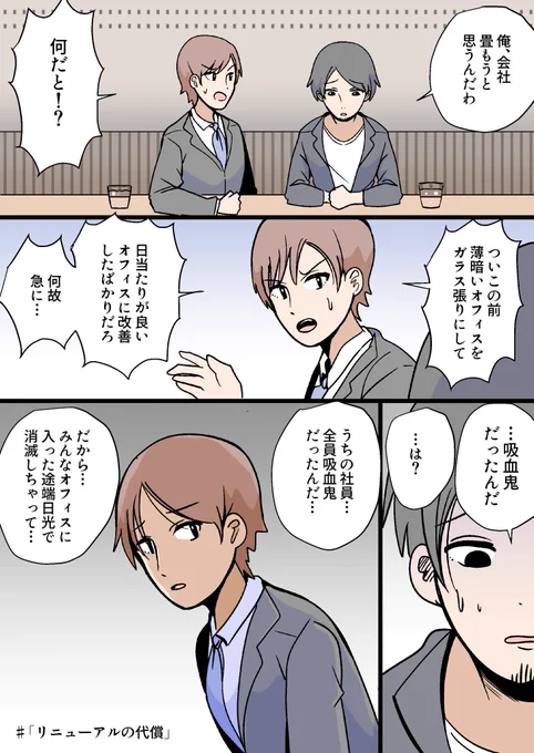「リニューアルの代償」 