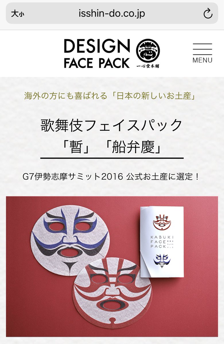 歌舞伎フェイスパック Twitter Search Twitter