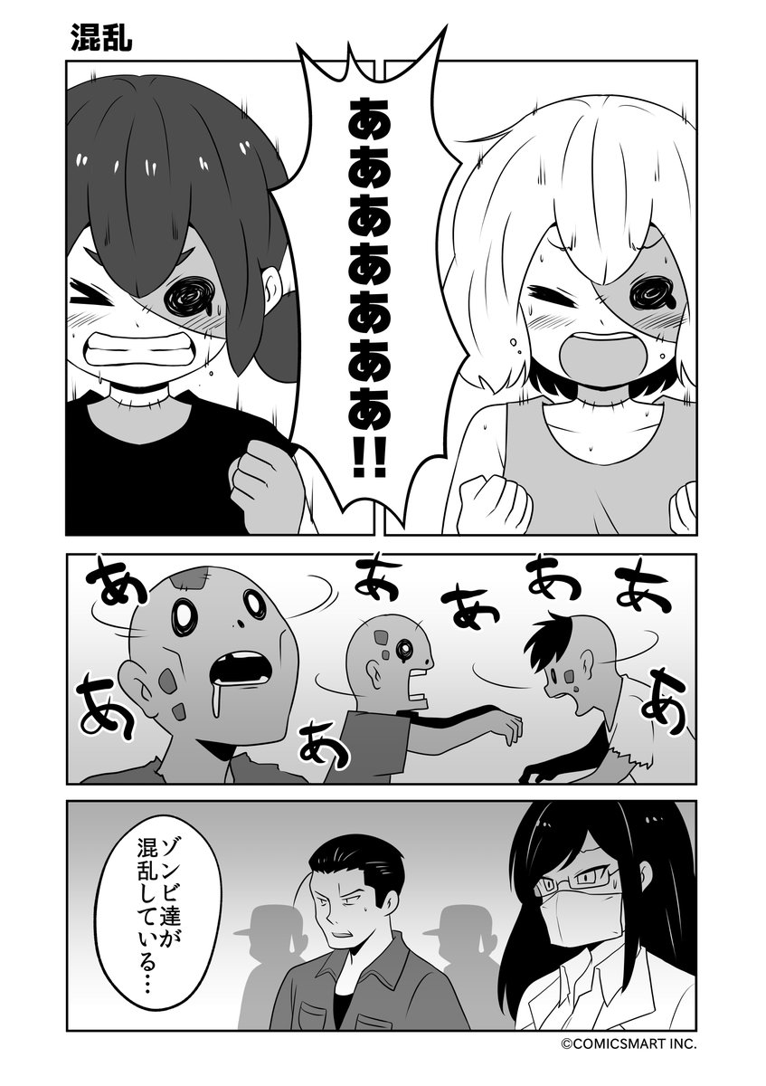 諦めたらそこで終わり 混乱 どうする 聞いてくれ ゾンビのむくろ 134話 つぶやきganma つぶがん の漫画