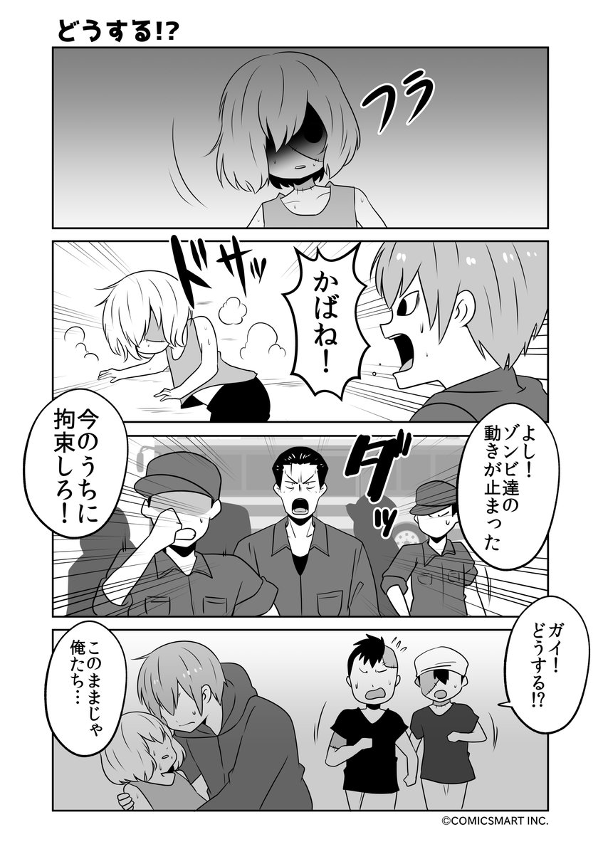 諦めたらそこで終わり 混乱 どうする 聞いてくれ ゾンビのむくろ 134話 つぶやきganma つぶがん の漫画