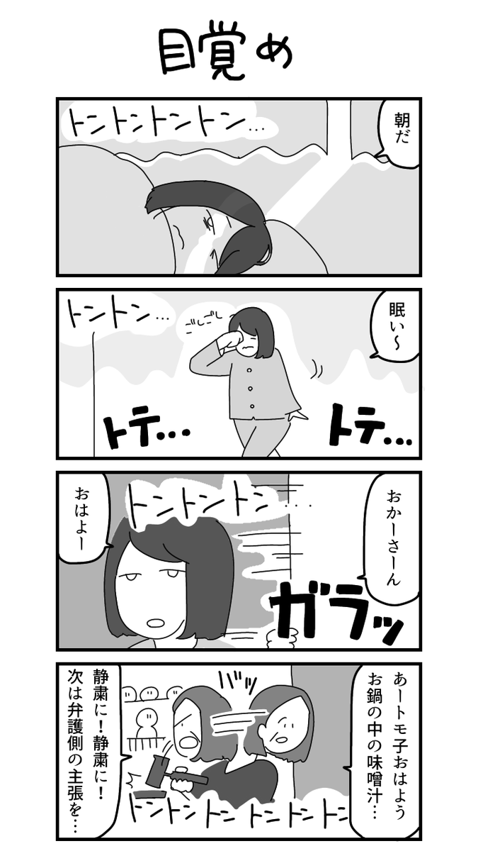 四コマ「目覚め」 