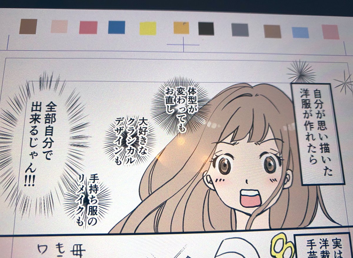 きょうは昨日の漫画をカラー化してるんですが、こんな時短技を試してます…!

あらかじめ使うカラーを置いておいて、これをスポイトで取って塗る。迷う時間がなくなって心なしか速いような。。(どうでしょうか)

#漫画が読めるハッシュタグ 
#カラーリング 