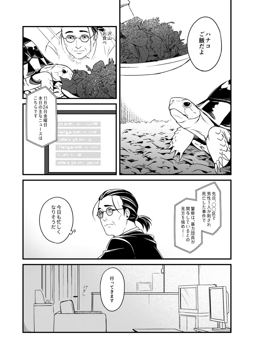 【CoC】死んだ妻が帰ってくる話 (2/5) 