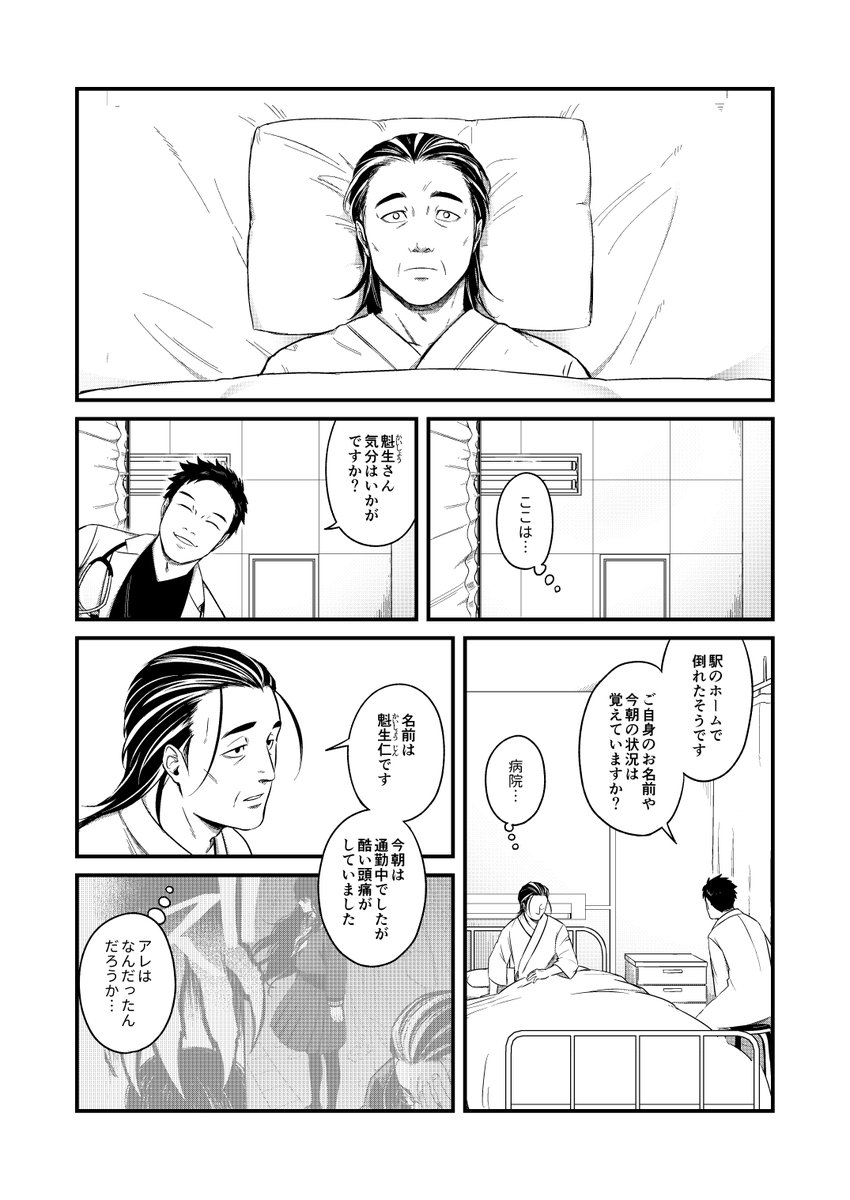 【CoC】死んだ妻が帰ってくる話 (3/5) 