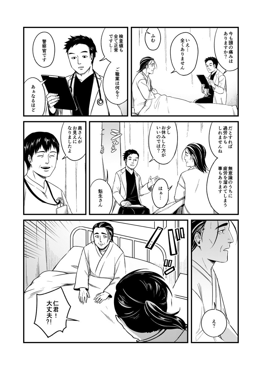 【CoC】死んだ妻が帰ってくる話 (3/5) 