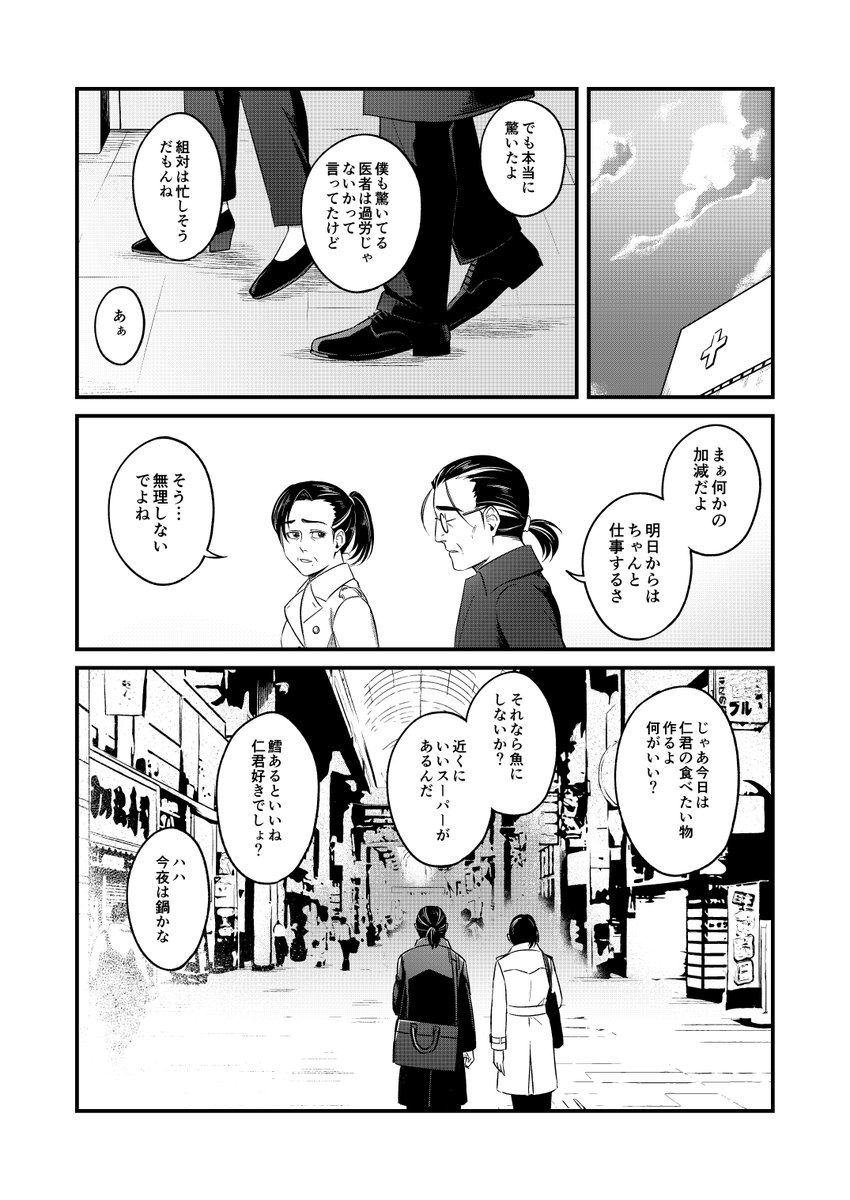 【CoC】死んだ妻が帰ってくる話 (4/5) 