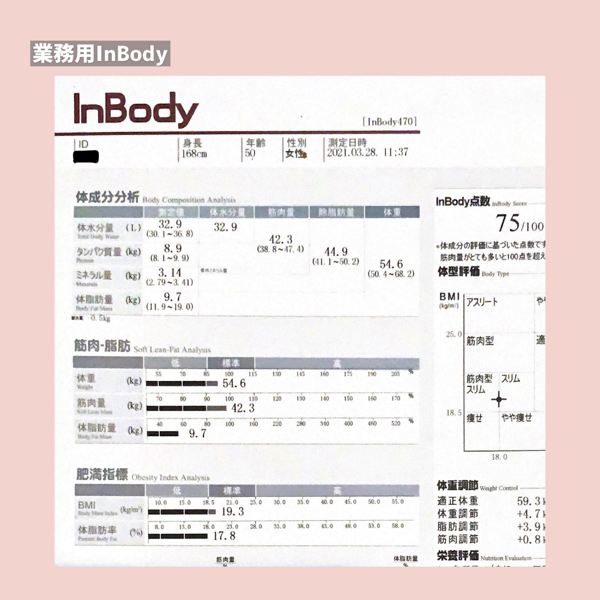 dadako_d's tweet photo. 一応記録として業務用InBodyで測ってきました😆
普段家庭用のInBodyを使っていますが、業務用とほとんど差がないです👍✨

#インボディ #inbody #inbodydial https://t.co/sij9t28Kdd