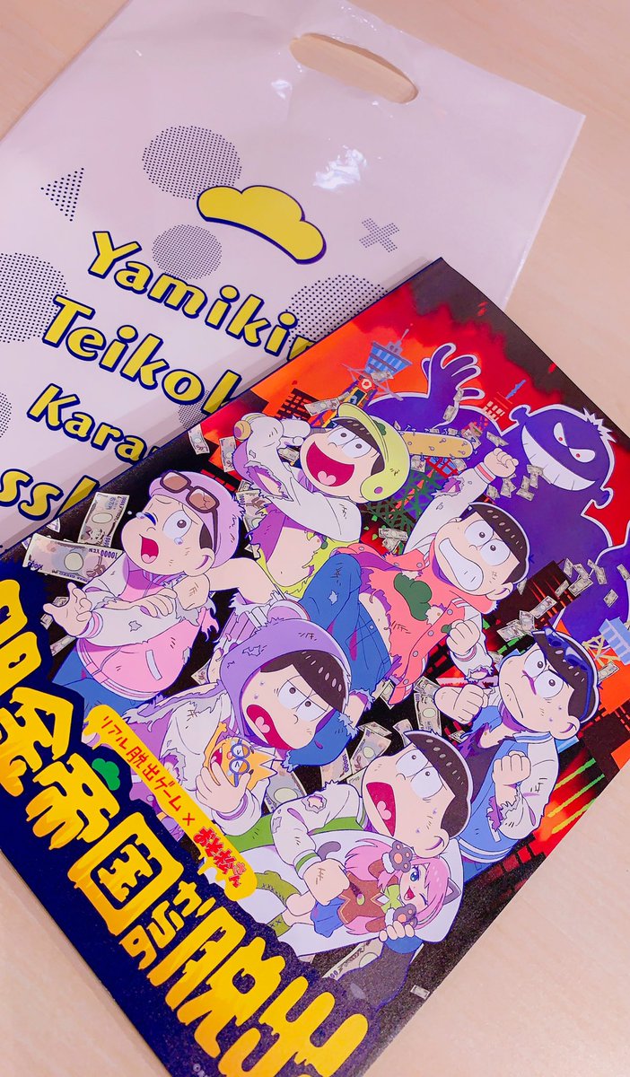 脱出成功〜!
無事に6つ子の借金全額返済してきた!?✨
#おそ松さん脱出 