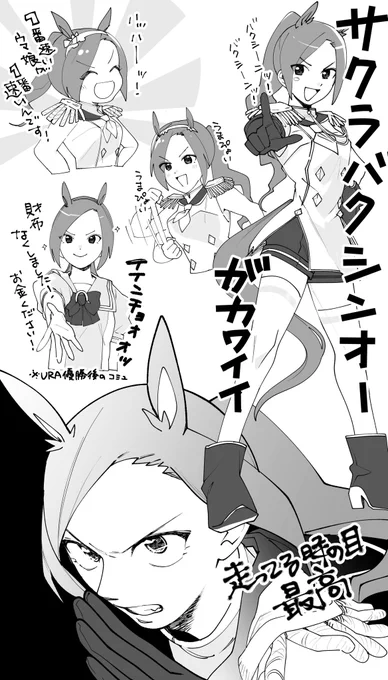 ゴルシ目当てでウマ娘始めたのにサクラバクシンオーに落ちた 