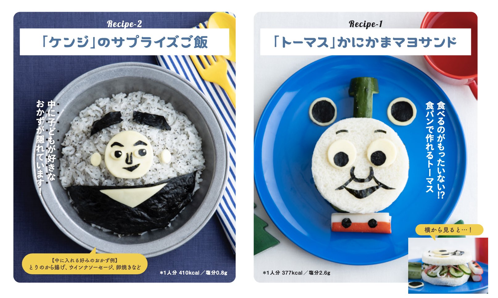 大橋マホ Good Flow きかんしゃトーマスのケンジが話題になった時 この顔ウケるー と密かに気にしていたら 時を経てお仕事になって返ってきました 笑 レタスクラブ 4月号のタイアップページデザイン担当してます レシピすごい