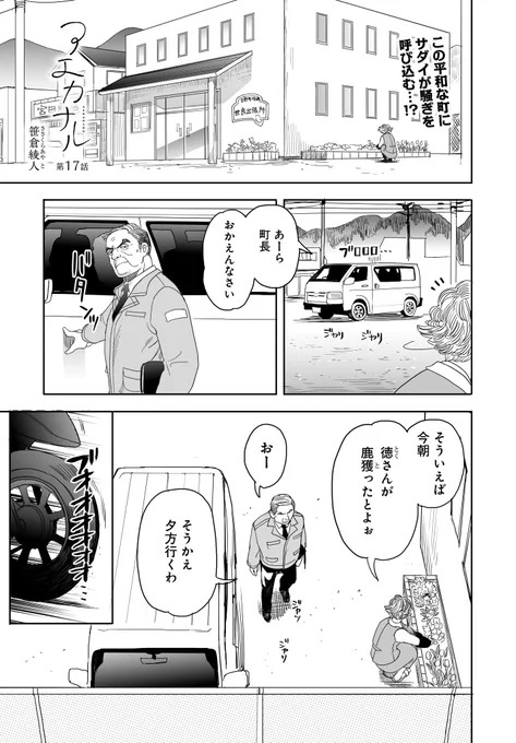 『アエカナル』第17話 1/4 