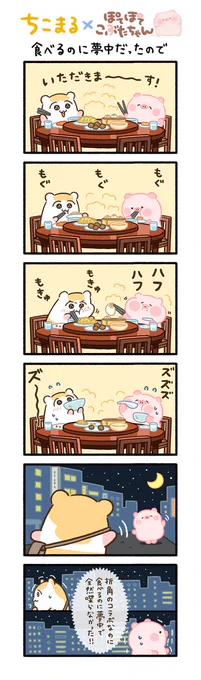 食べるのに夢中だったので??
@motitata 
#ちこまる #ぽてぽてこぶたちゃん  #エイプリルフール 