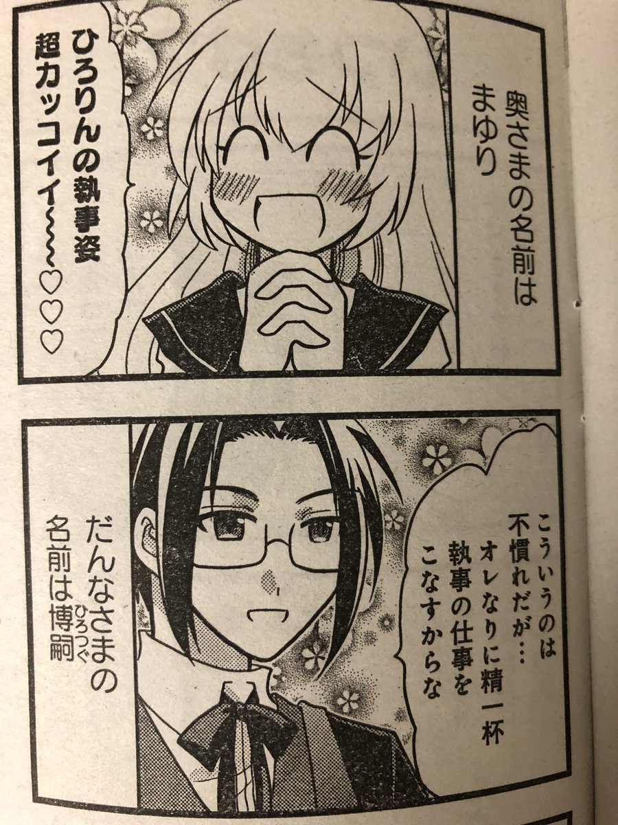 まんがライフ5月号発売中です。『奥さまはアイドル❤️』は前回女将になって博嗣を癒すことに成功した(?)まゆりん。今回は博嗣が執事でまゆりを癒してくれることになり…?コミックスは11巻まで絶賛発売中です!こちらもどうぞよろしくお願い致します??✨ 