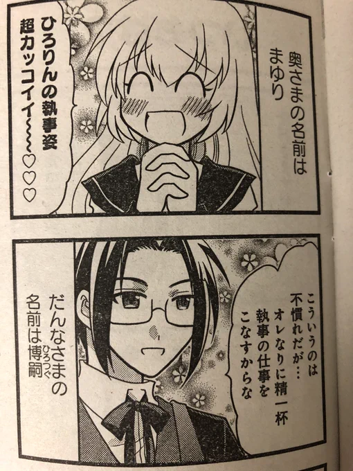 まんがライフ5月号発売中です。『奥さまはアイドル❤️』は前回女将になって博嗣を癒すことに成功した(?)まゆりん。今回は博嗣が執事でまゆりを癒してくれることになり…?コミックスは11巻まで絶賛発売中です!こちらもどうぞよろしくお願い致します??✨ 