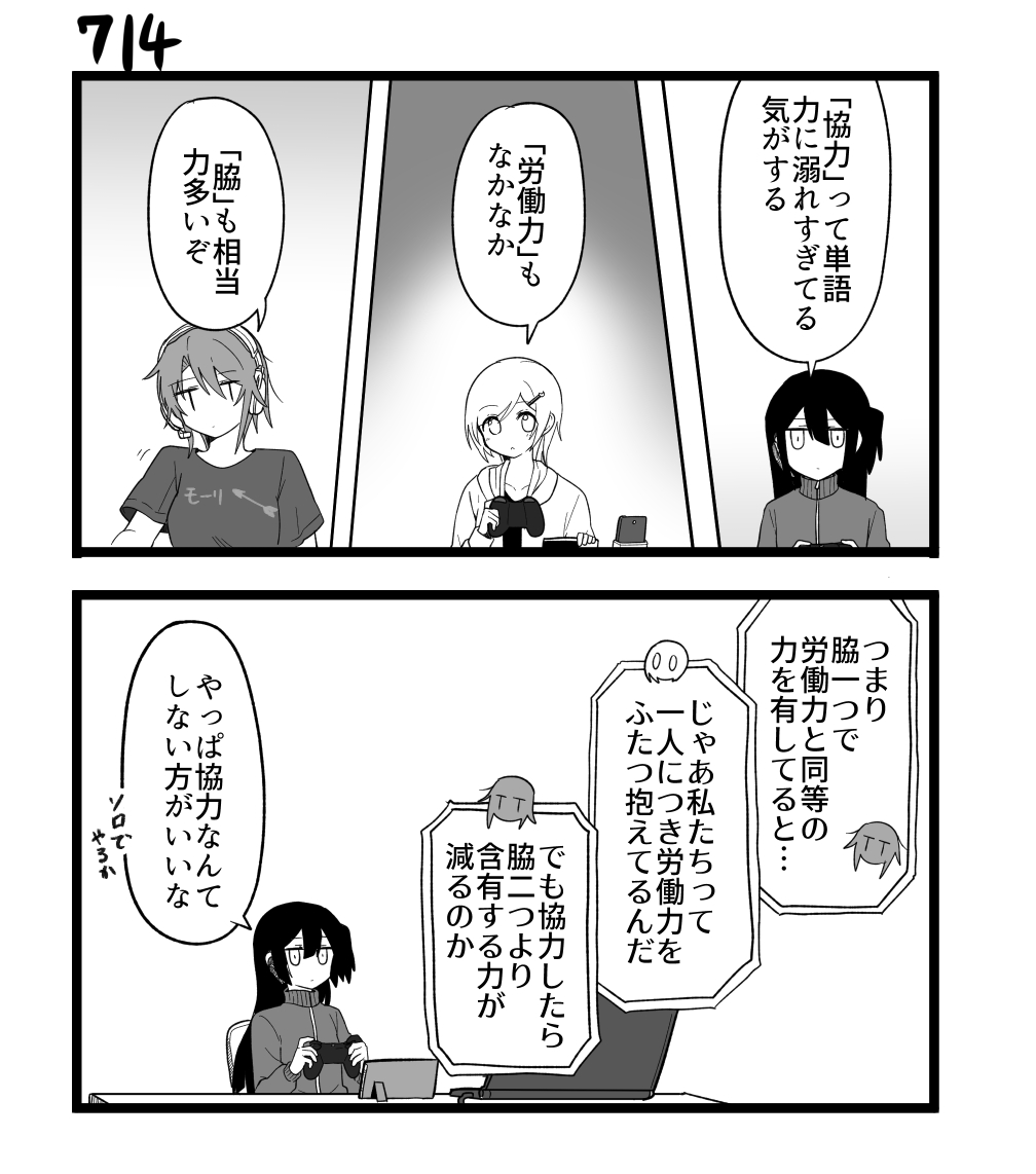 創作２コマ漫画 その714