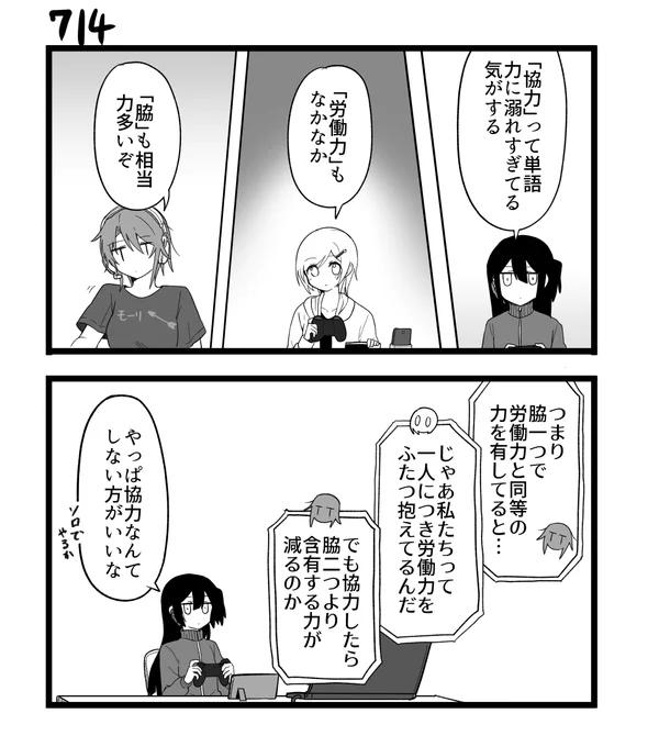 創作2コマ漫画 その714 