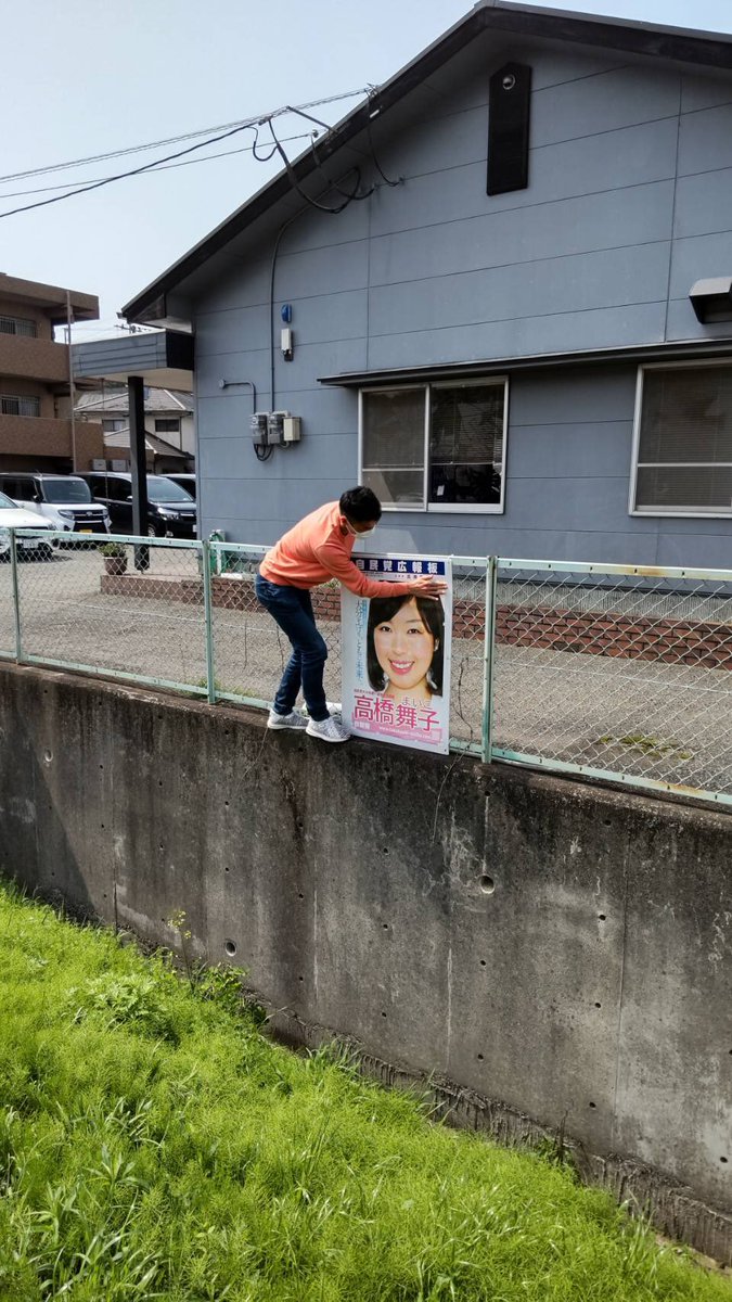 MonunDragon's tweet photo. その後は、舞子さんのポスター貼り替えのお手伝い、様々な��務所訪問お宅訪問は人との接し方を学ぶ場となりました！！

高橋舞子さん・廣瀬会長・今日出会った方々！！
今日は貴重なお話、経験させていただき本当にありがとうございました！！
この経験を活かして東京でも一所懸命に活動していきます‼️ https://t.co/NvPefWNb19