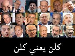 Lking47279148's tweet photo. خود هالرسالة
مهما مثلتم مسرحيات و ادعيتم العفة و الوطنية والخوف على الوطن والمواطن ، فما اصاب لبنان و شعبه ليس إلامن صنيعكم انتم الطغمةالفاسدة الخائنة ، لن يرحمكم الله ولن يسامحكم الشعب الذي يدعوا الله في كل يوم ان تجدواعذاب الناس في انفسكم و اولادكم و اموالكم #دولة_سرقها_الزعران https://t.co/Z6BZSW3kMH
