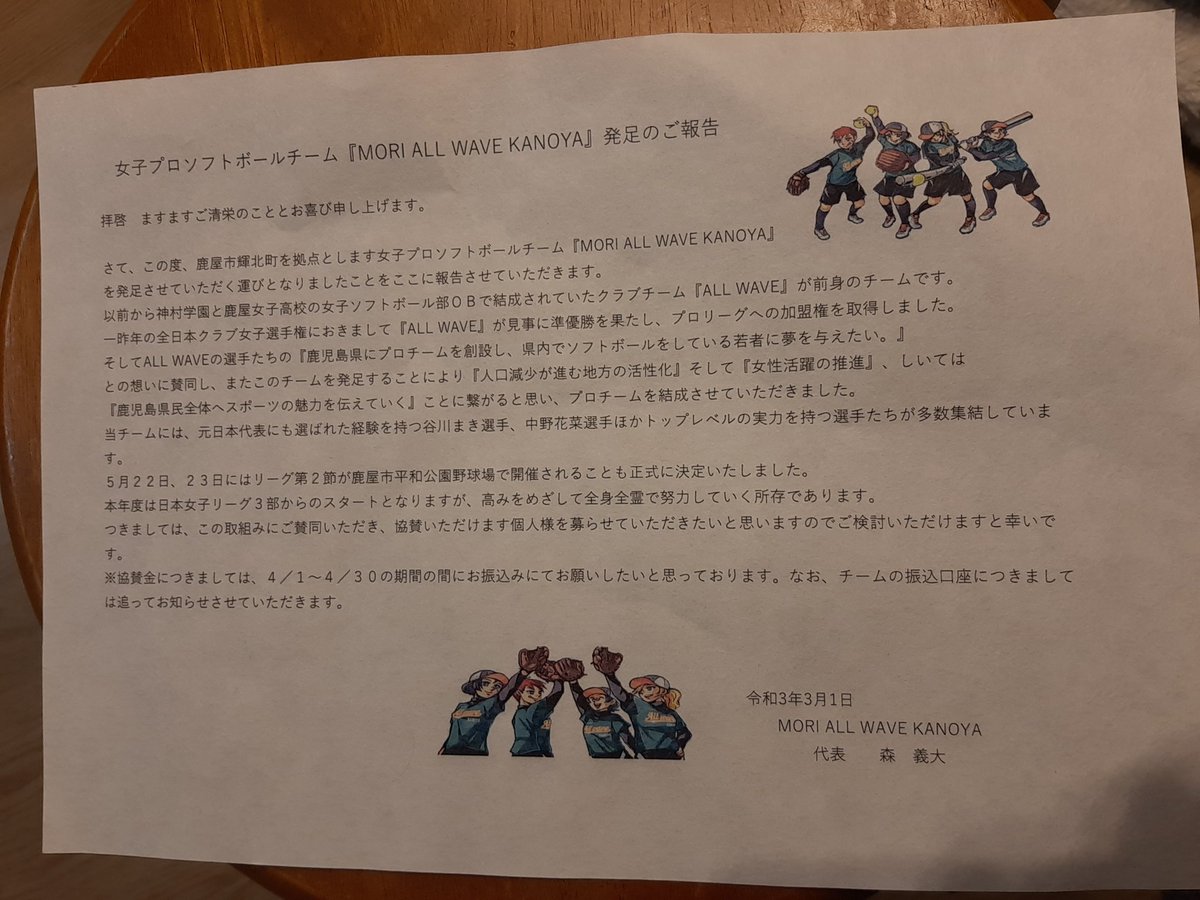 unokky26's tweet photo. 鹿児島県に女子ソフトボールチームが誕生しました❗

日本リーグの３部からスタートする様です❗

サポーター募集ということなので､勝手に宣伝してみます(ﾉ≧∀≦)ﾉ

試合を観に行きたい❗

#Allwave #鹿屋 https://t.co/RFlMCyqTrh