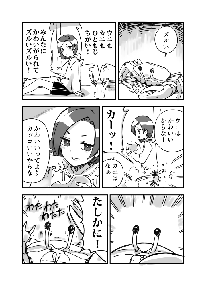 ウニ漫画のカニ漫画です 