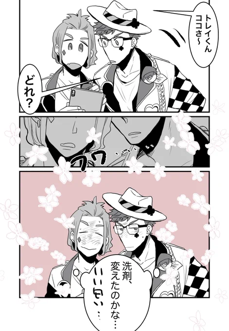 洗剤とケイトレ。流行に敏感な♦︎くんと布巾を漂白しちゃう♣︎くんが洗濯うるさくないわけないじゃん…しばらく♦︎♣︎の洗濯事情を吸って生きるね🤗 