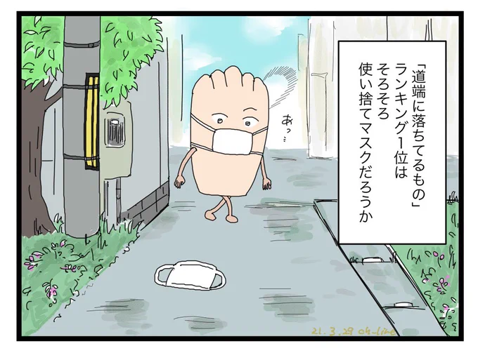 ここ一年で遭遇率高まったもの。

#マドさんの生活
#1コマ日記 
