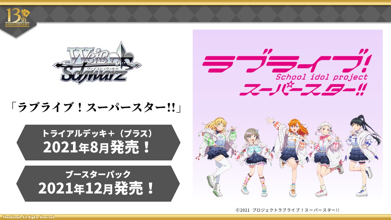 春夏新作 ヴァイスシュヴァルツ ラブライブ スーパースター RR以下4