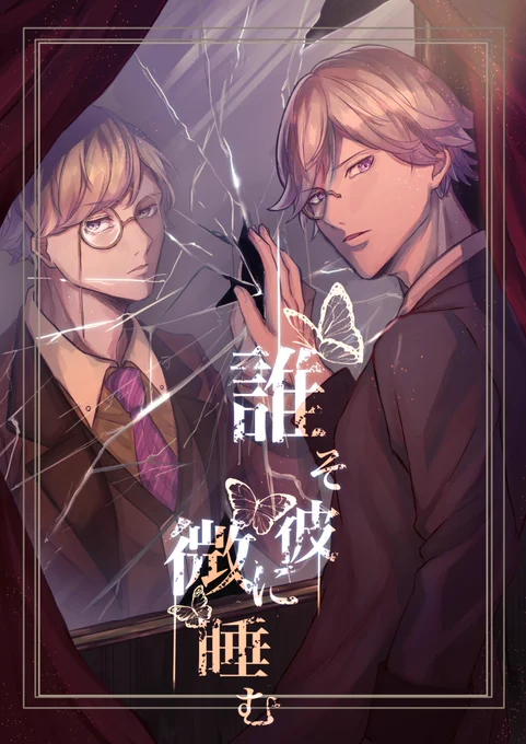 ⚠️大いに捏造有りの二次創作
乗り遅れたエア新刊 ??と科が夢の中で問答する話 雰囲気だけです 