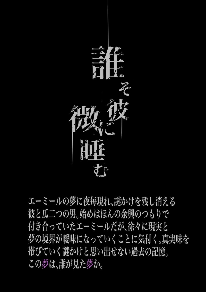 ⚠️大いに捏造有りの二次創作
乗り遅れたエア新刊 ??と科が夢の中で問答する話 雰囲気だけです 