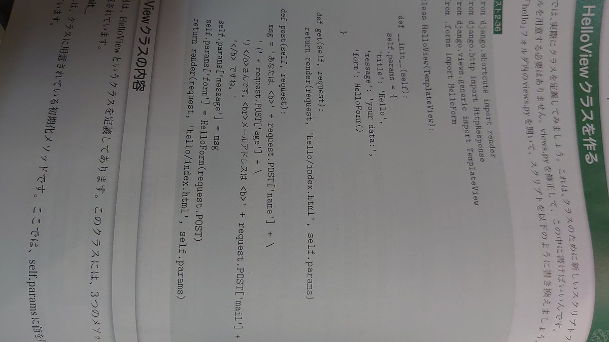 h_chikuwa_pyt's tweet image. 凄い今までのエラーの中では難解…😭
viewの間違い？🤔

#Python #Django #PythonDjango3超入門
