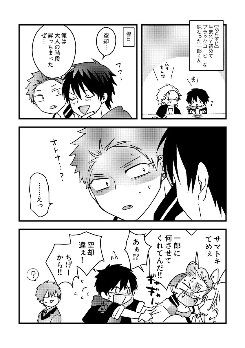 大人を味わってしまったいちろ君

#tobi_hanken 
