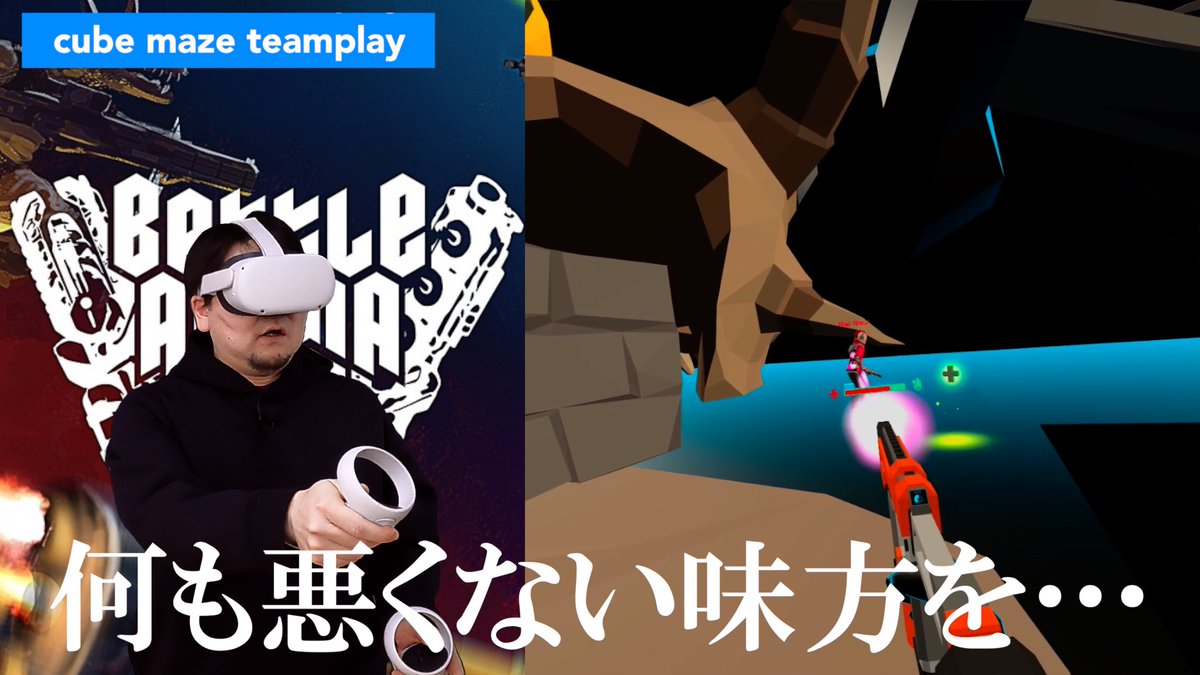 chesmin2009's tweet photo. 「Battle Arena VR」OculusQuest2おすすめワイヤーアクションFPSがAppLabで無料！

https://t.co/wg8PpldGyx

#oculusquest2 #oculus #oculuscuest #VR #オキュラスクエスト2 #オキュラス #battlearenavr #無料 #applab https://t.co/2FKvyPReqD