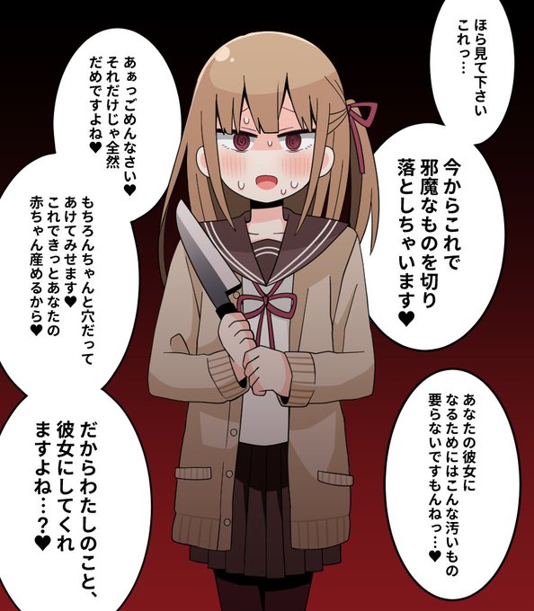 ヤンデレのtwitterイラスト検索結果