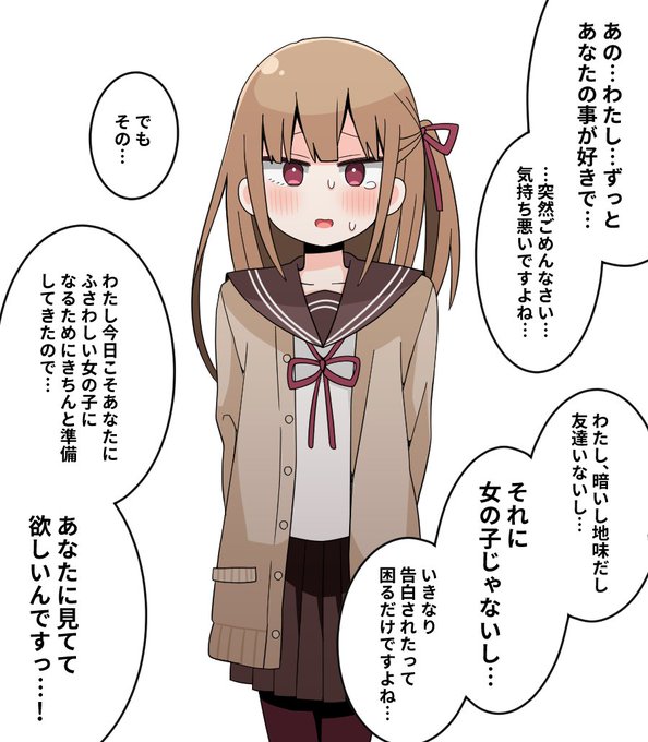 彼女になりたいヤンデレくん 