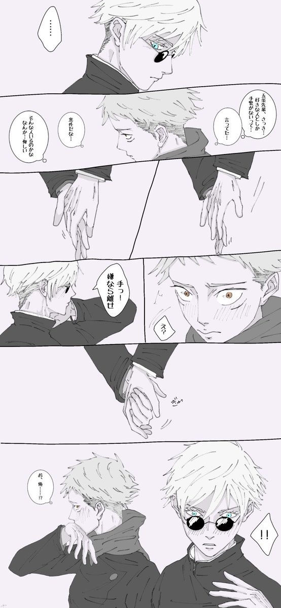 呪専五悠

たくさんいいね頂いたのに消しましたスミマセン 