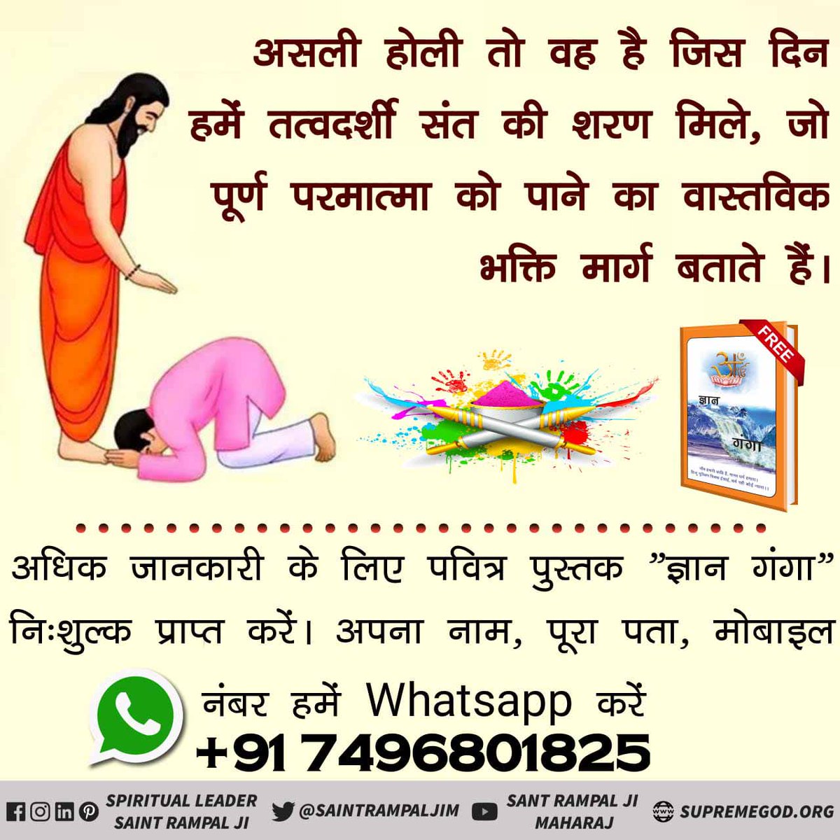 Divya41997's tweet photo. #आओ_होली_ऐसेमनाएं
इस होली पर जानें उस पूर्ण परमेश्वर के बारे में जिसने नरसिंघ रूप धर कर प्रह्लाद की रक्षा की। पढ़ें पुस्तक "ज्ञान गंगा"
Sant Rampal Ji Maharaj https://t.co/M5HuMK60Oj