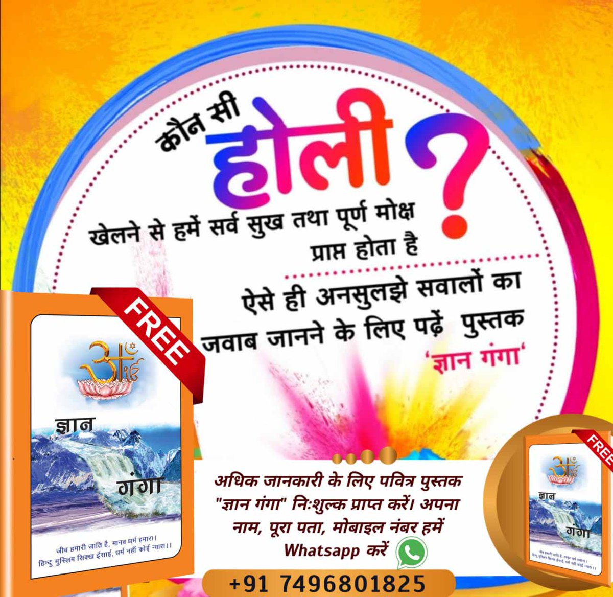 Divya41997's tweet photo. #आओ_होली_ऐसेमनाएं
इस होली पर जानें उस पूर्ण परमेश्वर के बारे में जिसने नरसिंघ रूप धर कर प्रह्लाद की रक्षा की। पढ़ें पुस्तक "ज्ञान गंगा"
Sant Rampal Ji Maharaj https://t.co/M5HuMK60Oj