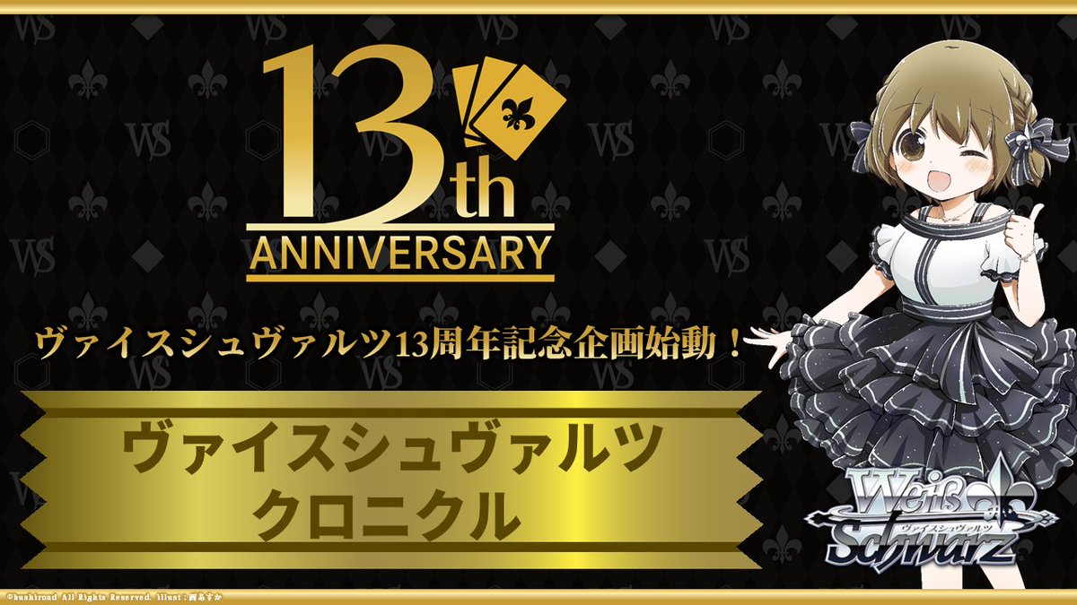 ヴァイスシュヴァルツ公式 on Twitter: