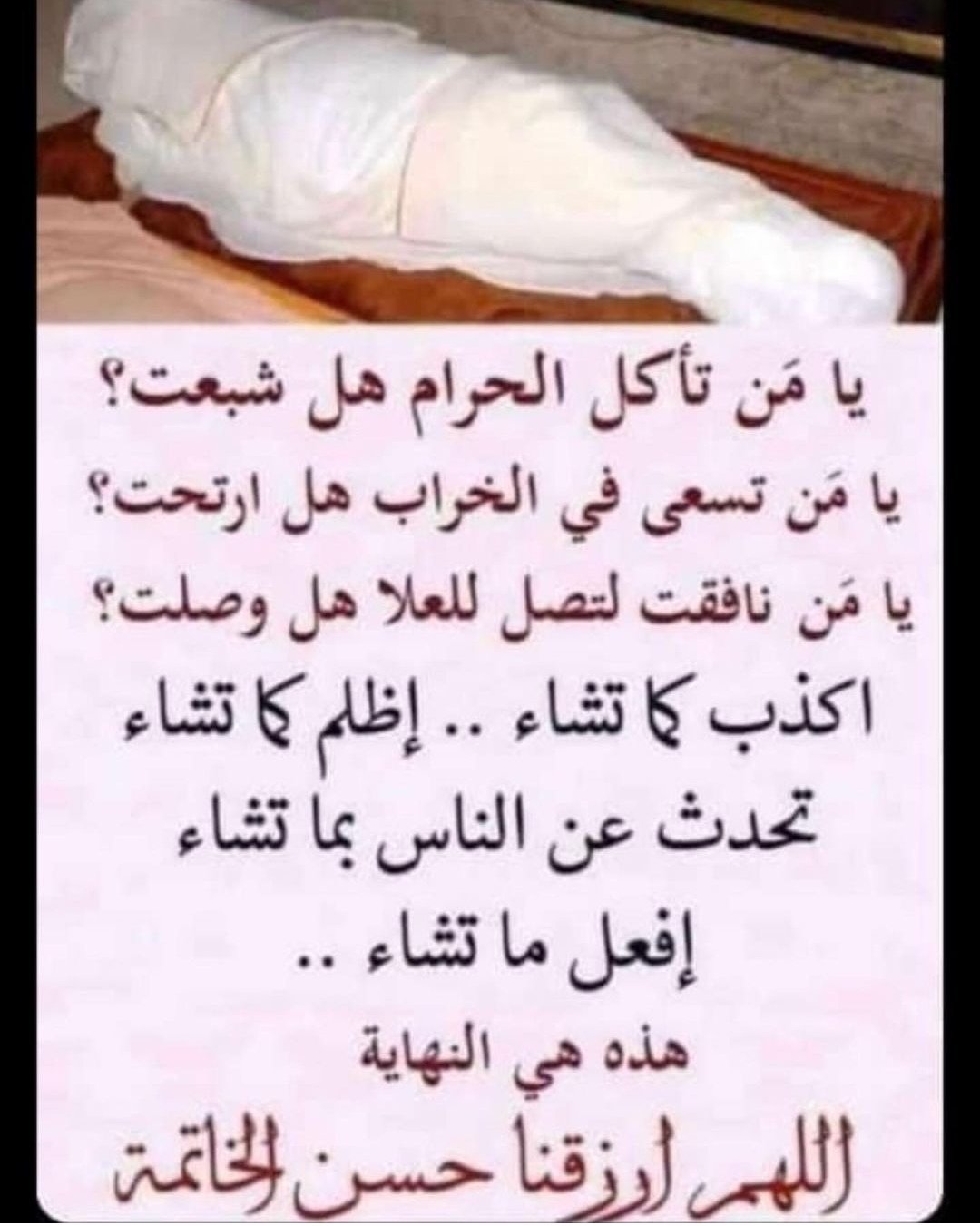 سحـــر الحربــي On Twitter ايش ودكم تقولون اكذب كما تشاء إظلم كما تشاء تحدث عن الناس كما تشاء افعل ما تشاء لكن لا تنسى هذه هي النهاية وسيحاسبك الله على