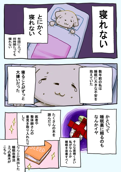 夜の12時にベッドに入ったけど寝つけたのは昼の12時だった自律神経よわよわ漫画家が、睡眠改善のためにやった3つの基本 